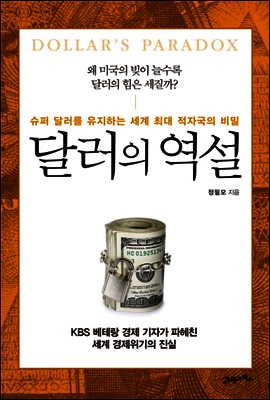달러의 역설