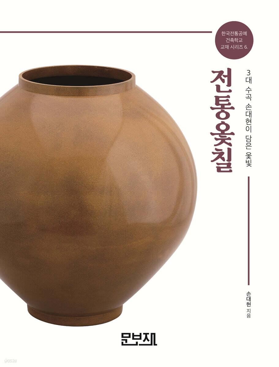 전통옻칠