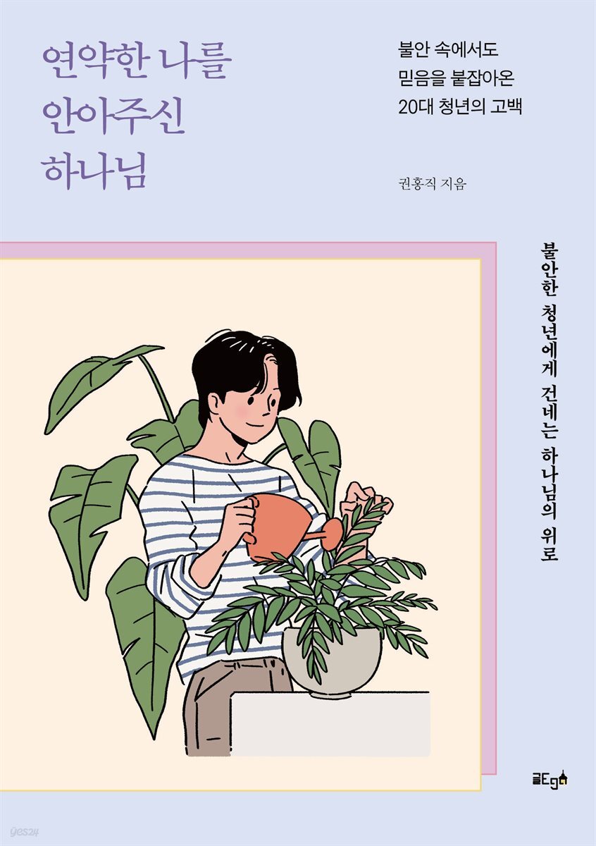 연약한 나를 안아주신 하나님