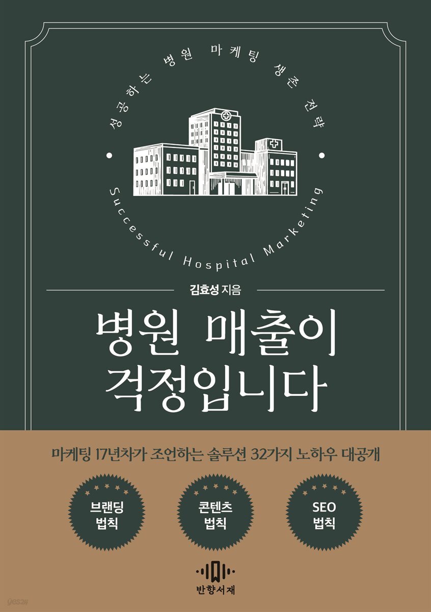 병원 매출이 걱정입니다