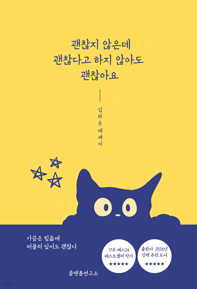 괜찮지 않은데 괜찮다고 하지 않아도 괜찮아요