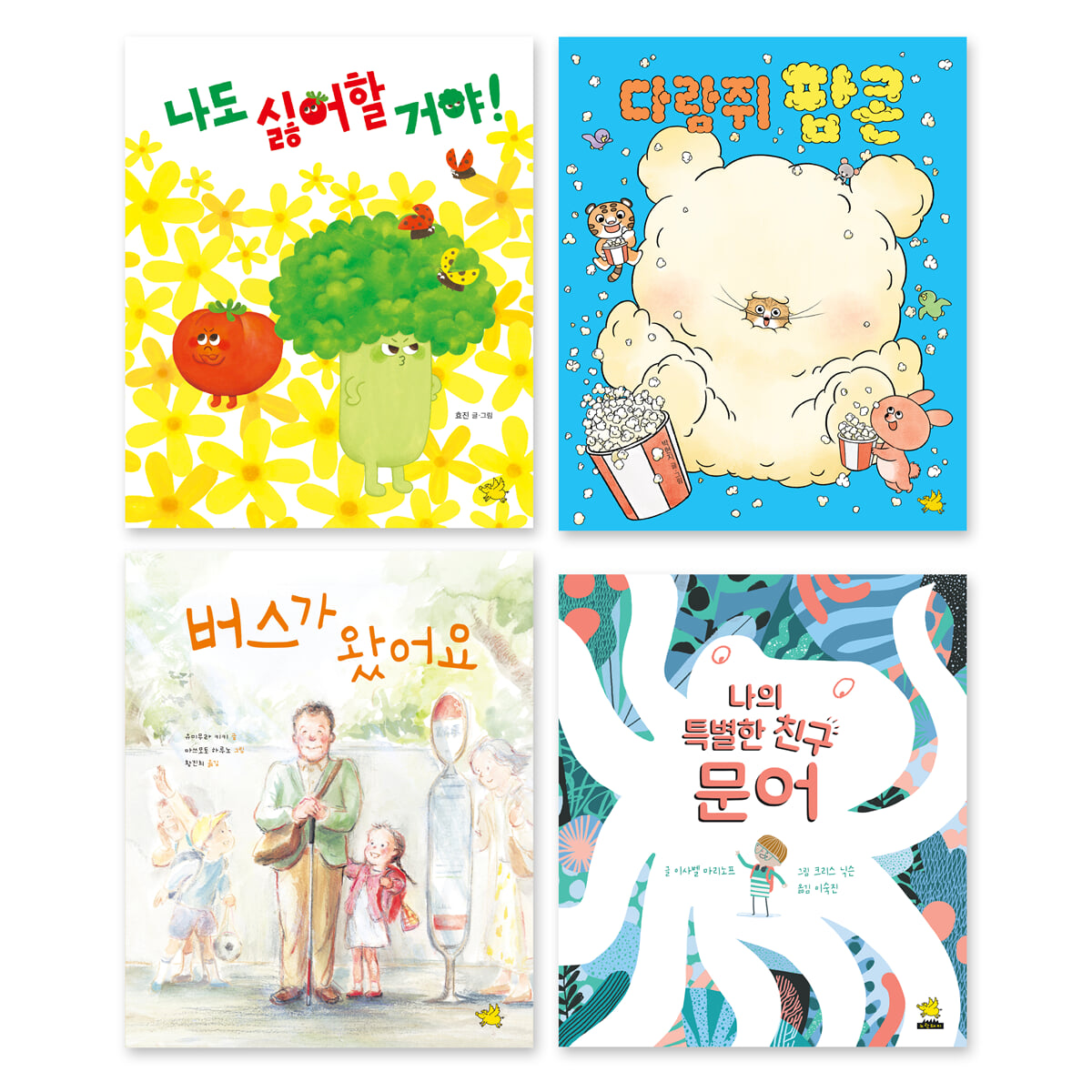 2026 초등 저학년 그림책 필독서 세트 (1-2학년)