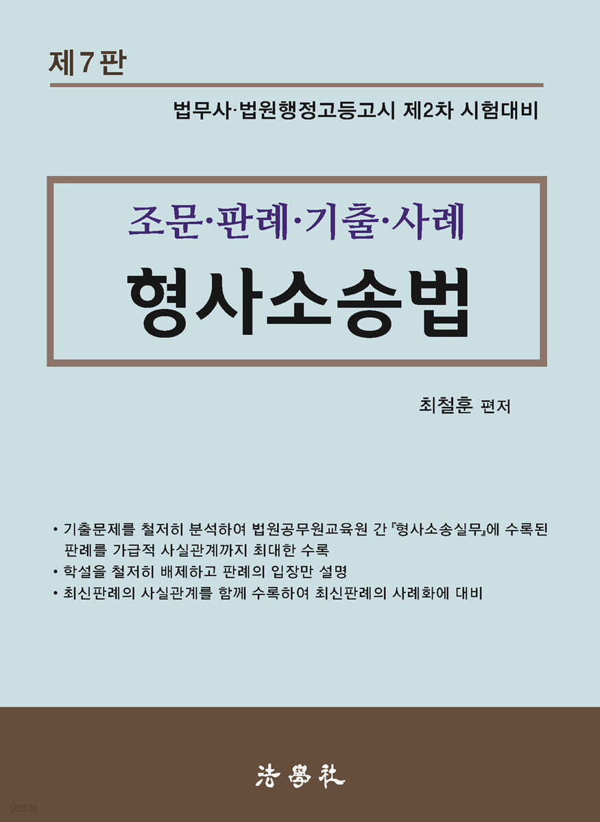 형사소송법