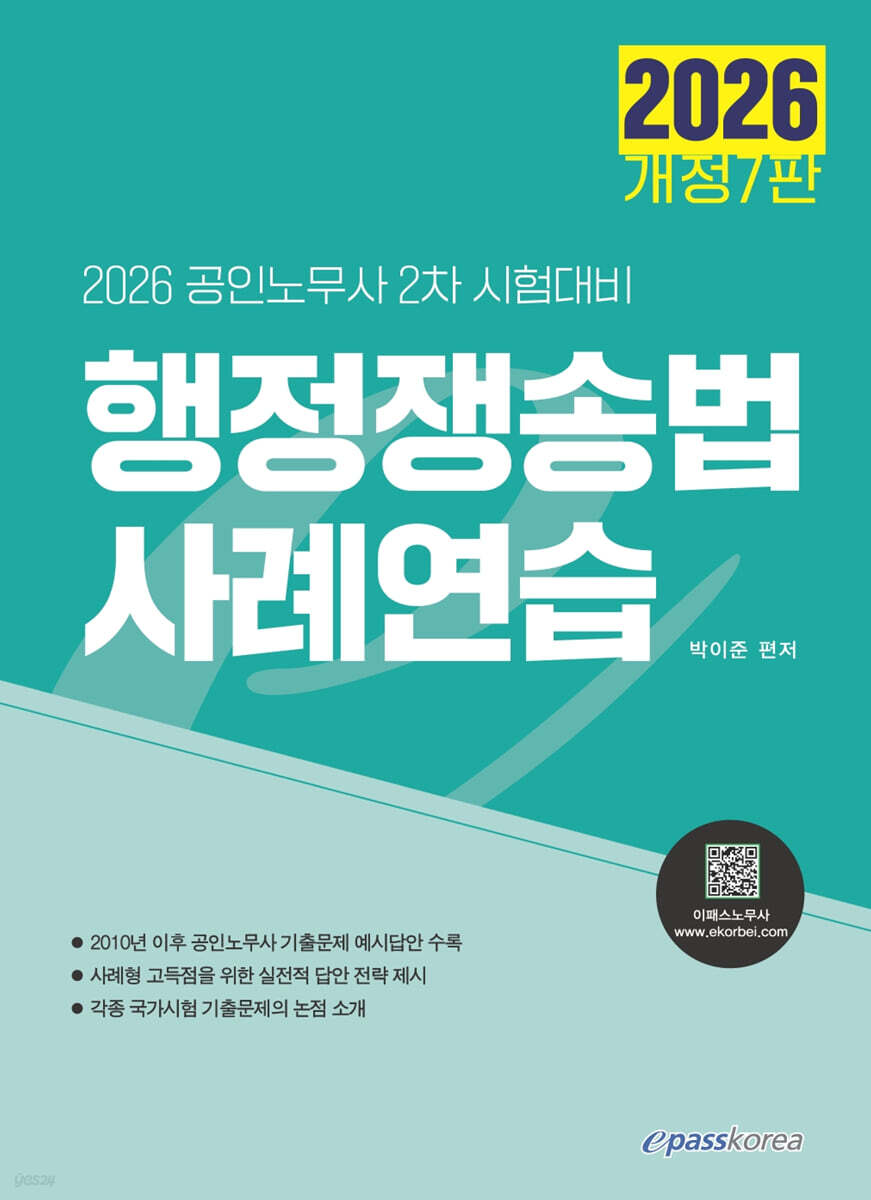 2026 행정쟁송법 사례연습