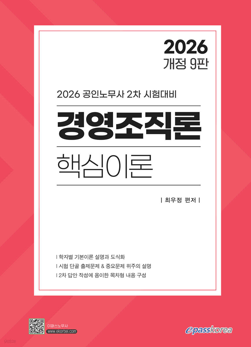 2026 경영조직론 핵심이론