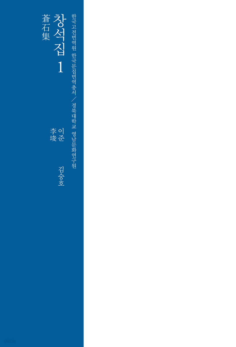 번역서 창석집 1