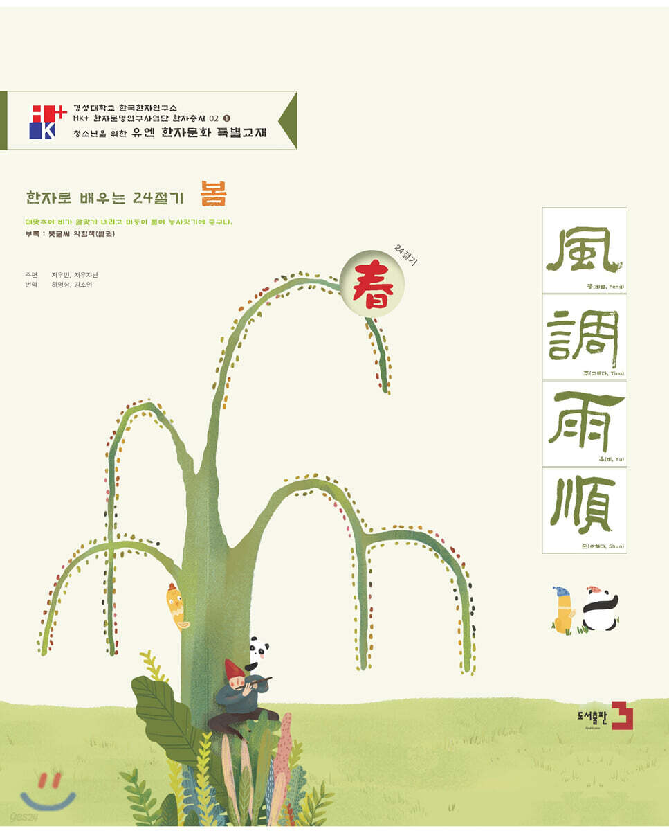 한자로 배우는 24절기(봄)