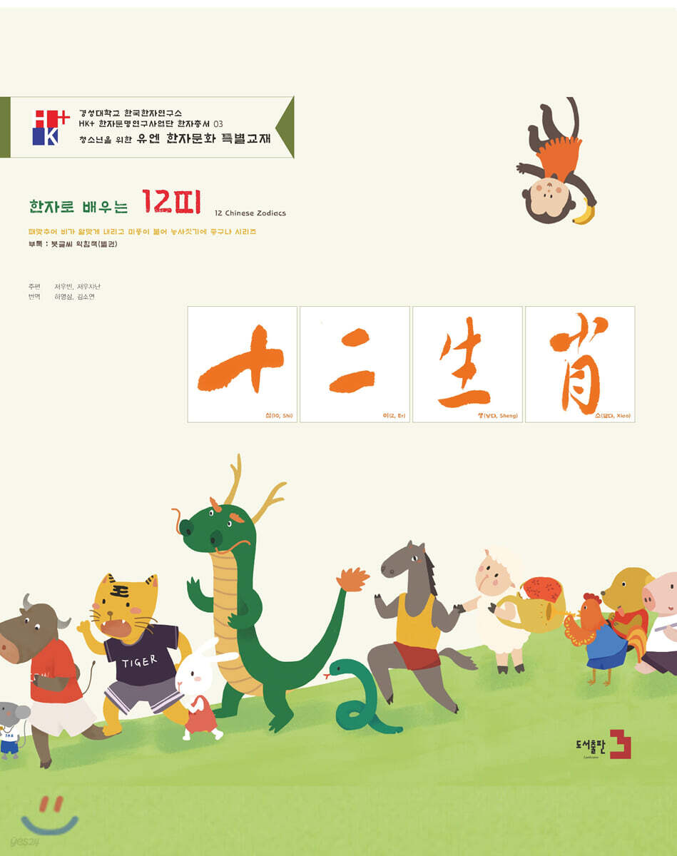 한자로 배우는 12띠