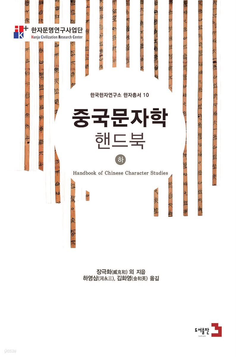 중국 문자학 핸드북 하