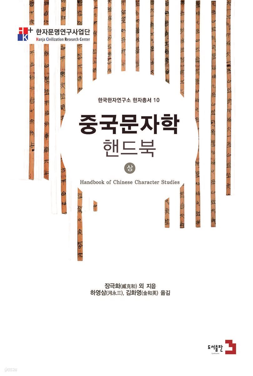 중국 문자학 핸드북 상
