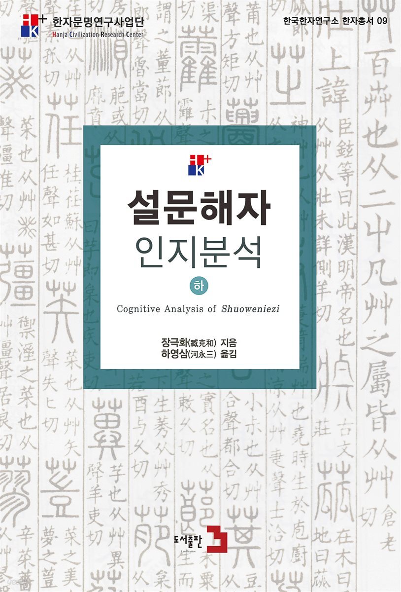 설문해자 인지분석 하