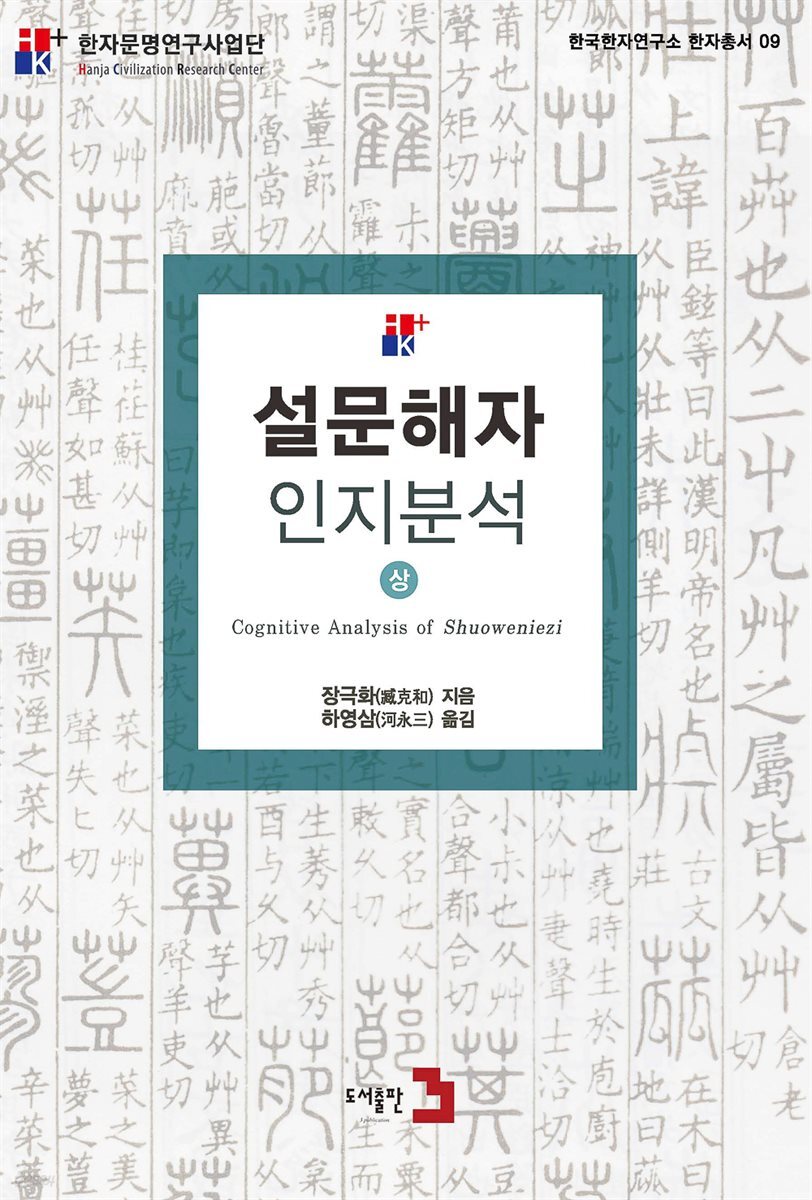 설문해자 인지분석 상