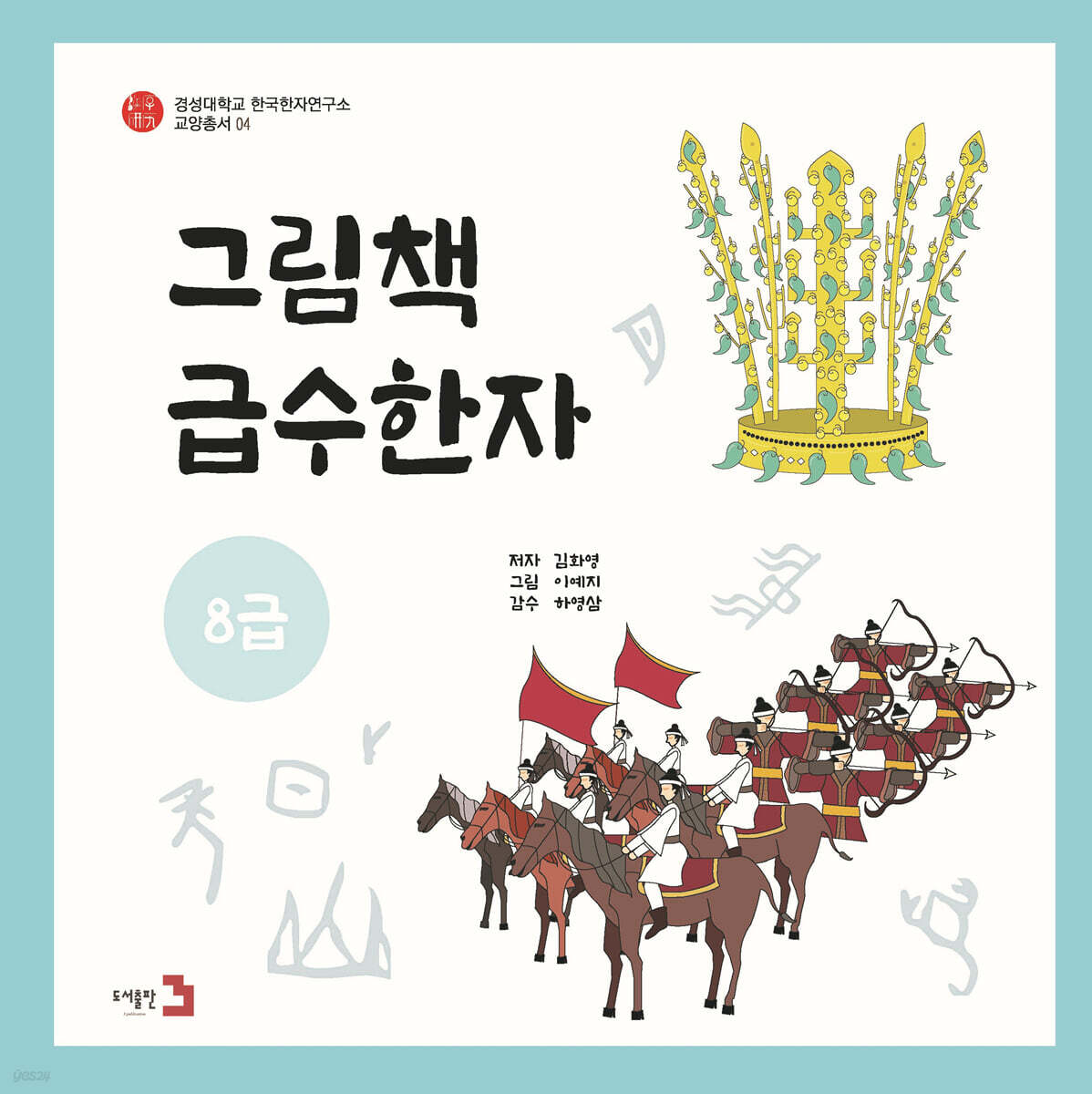 그림책 급수한자 8급