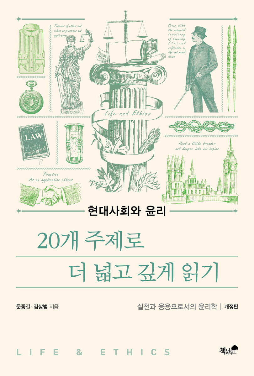 현대사회와 윤리