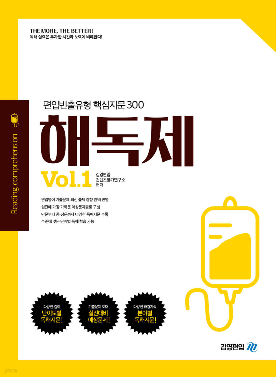해독제 Vol. 1