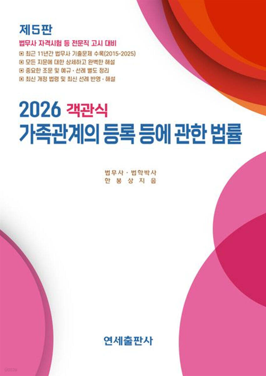 2026 객관식 가족관계의 등록 등에 관한 법률