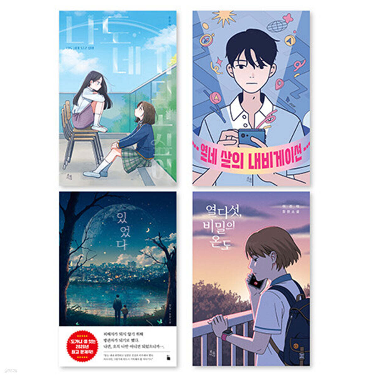 중학교 문학 필독서 세트 - 전4권