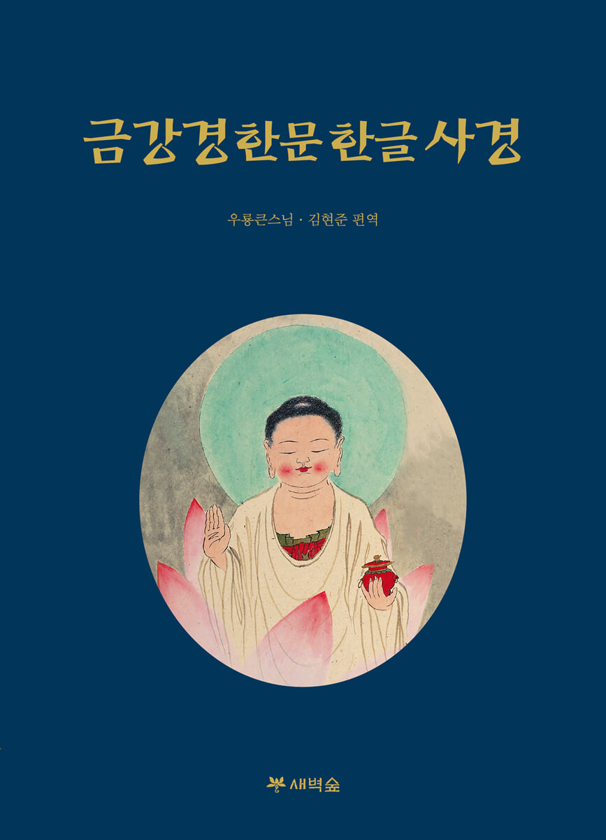 금강경 한문 한글 사경