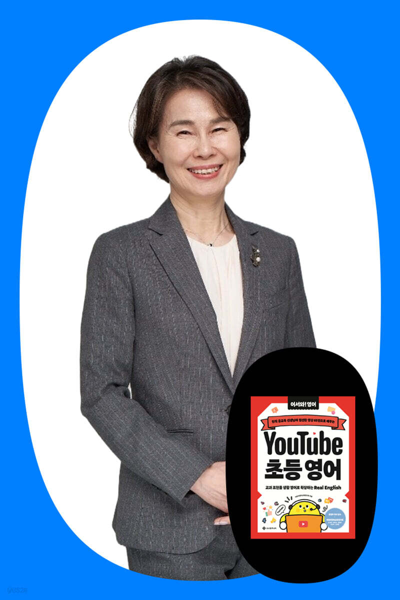 『유튜브 초등 영어』 홍현주 박사 북토크