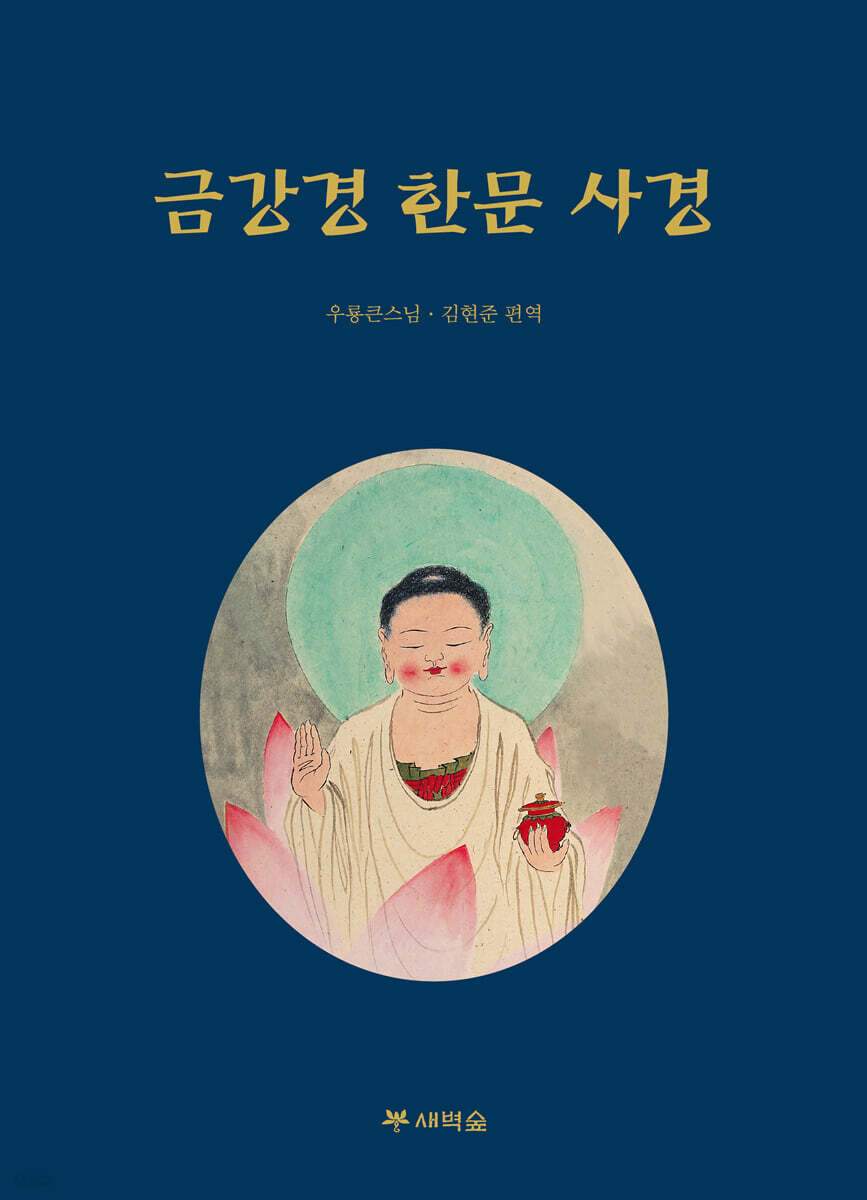 금강경 한문 사경