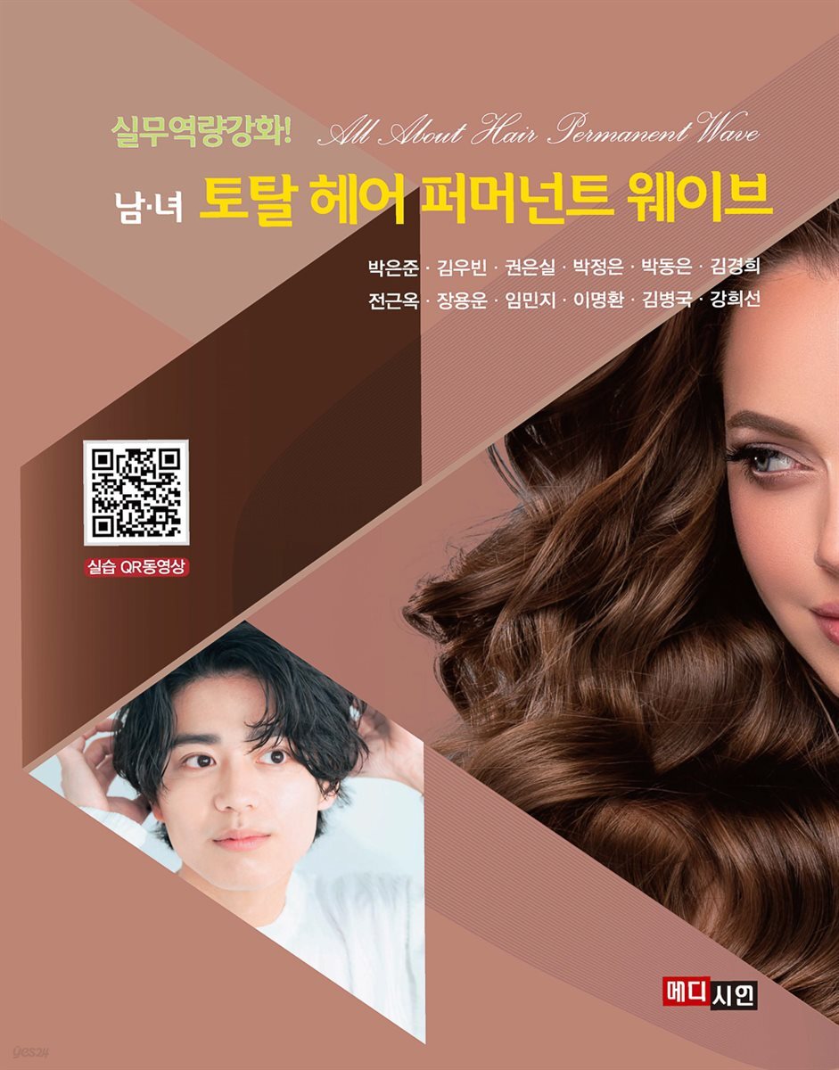 남·여 토탈 헤어 퍼머넌트 웨이브