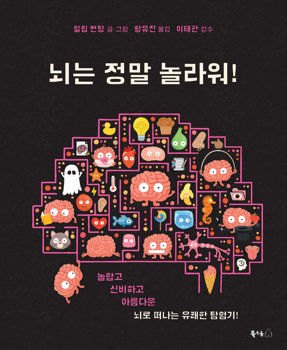 뇌는 정말 놀라워!