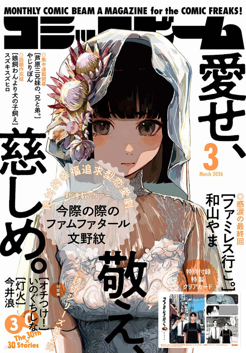 コミックビ-ム 2026年3月號