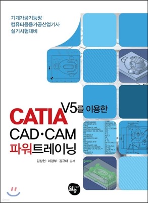 CATIA V5 ̿ CAD·CAM ĿƮ̴ 
