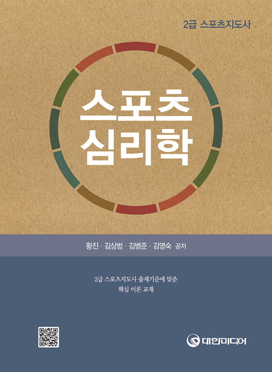 스포츠 심리학