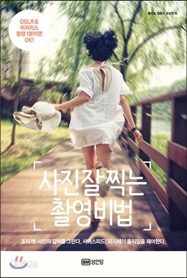 사진 잘 찍는 촬영 비법