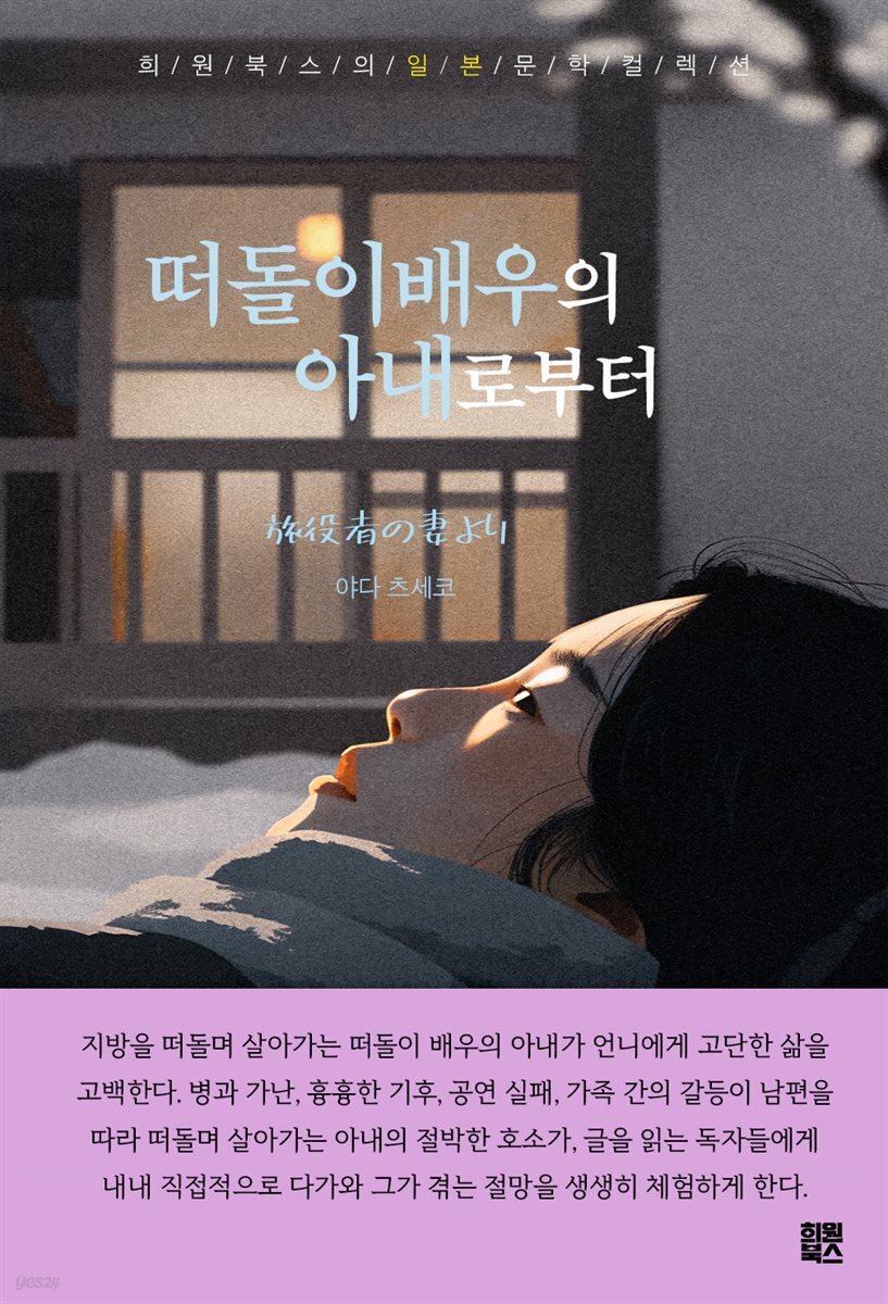 떠돌이배우의 아내로부터