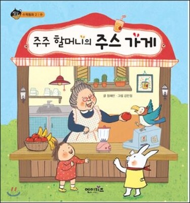 주주할머니의 주스가게