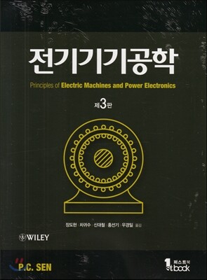 전기기기공학