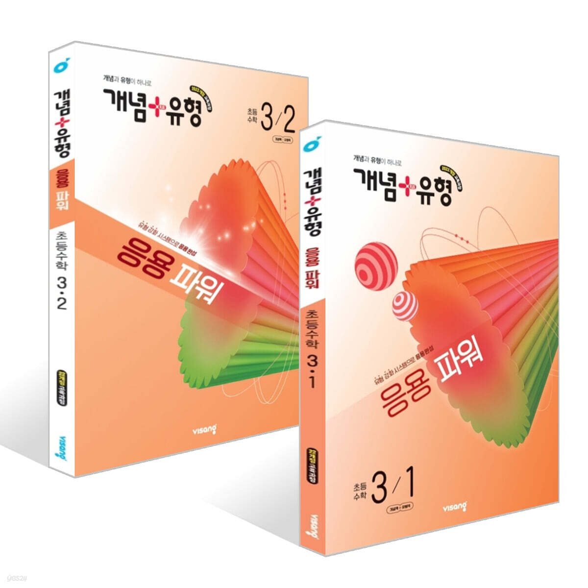 개념+유형 응용 파워 초등수학 3학년 세트 (2026년)