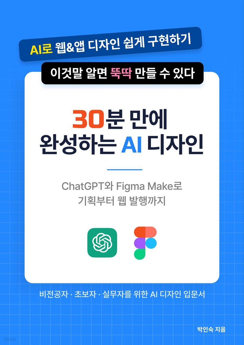 30분 만에 완성하는 AI 디자인