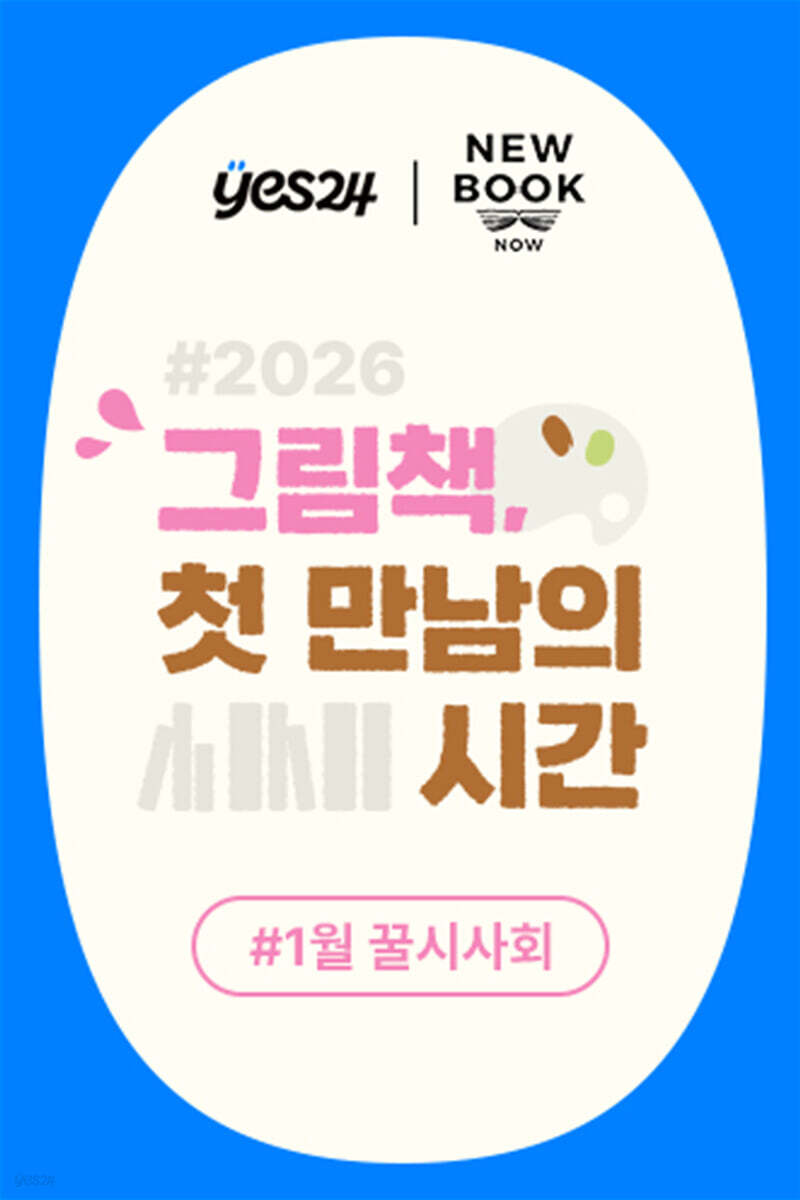 제56회 꿀시사회 : 1/21(수), 1/22(목)