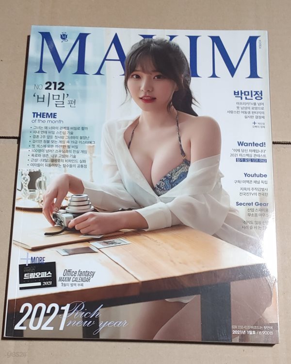 맥심 2021년 1월 