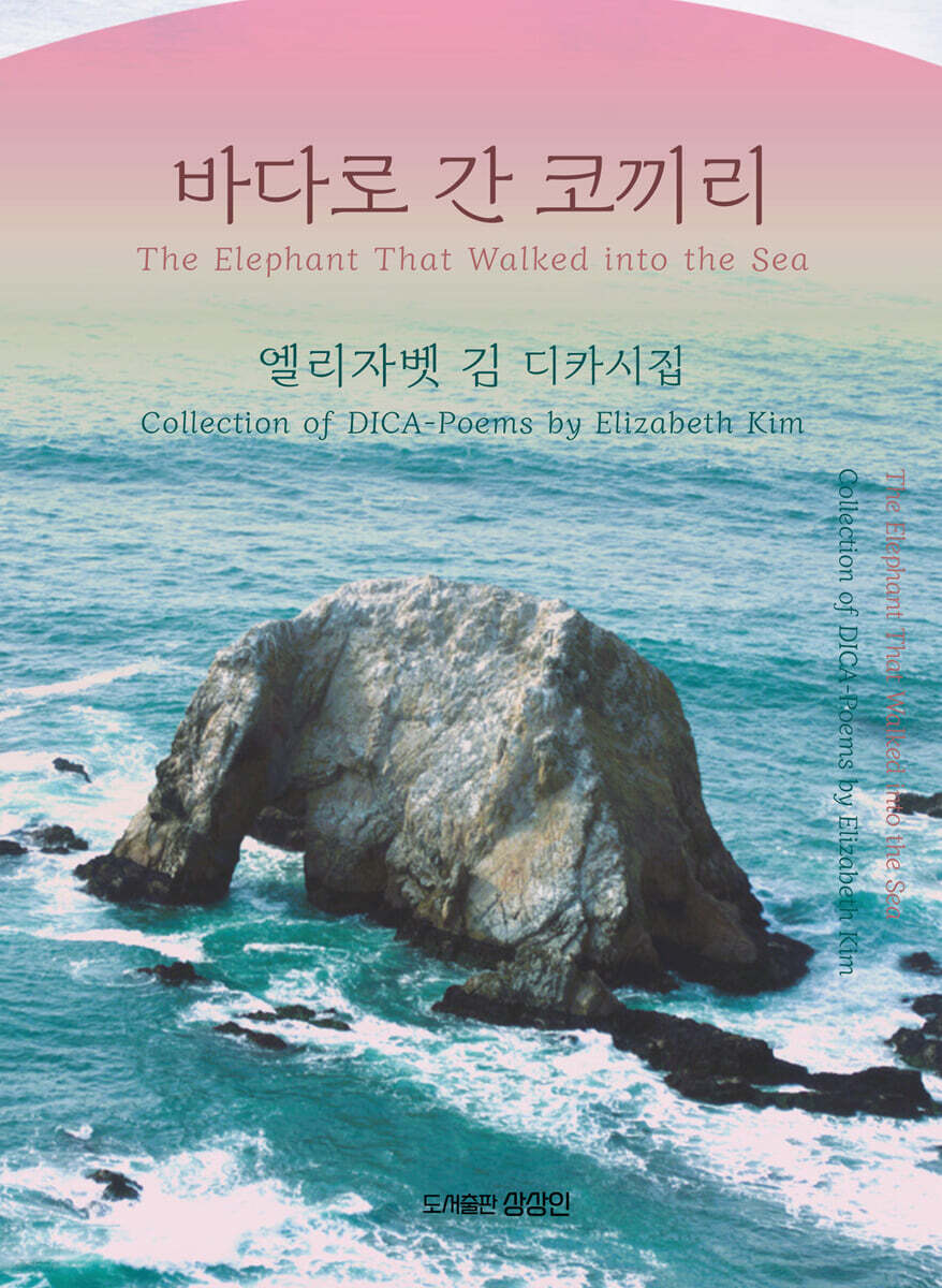 바다로 간 코끼리