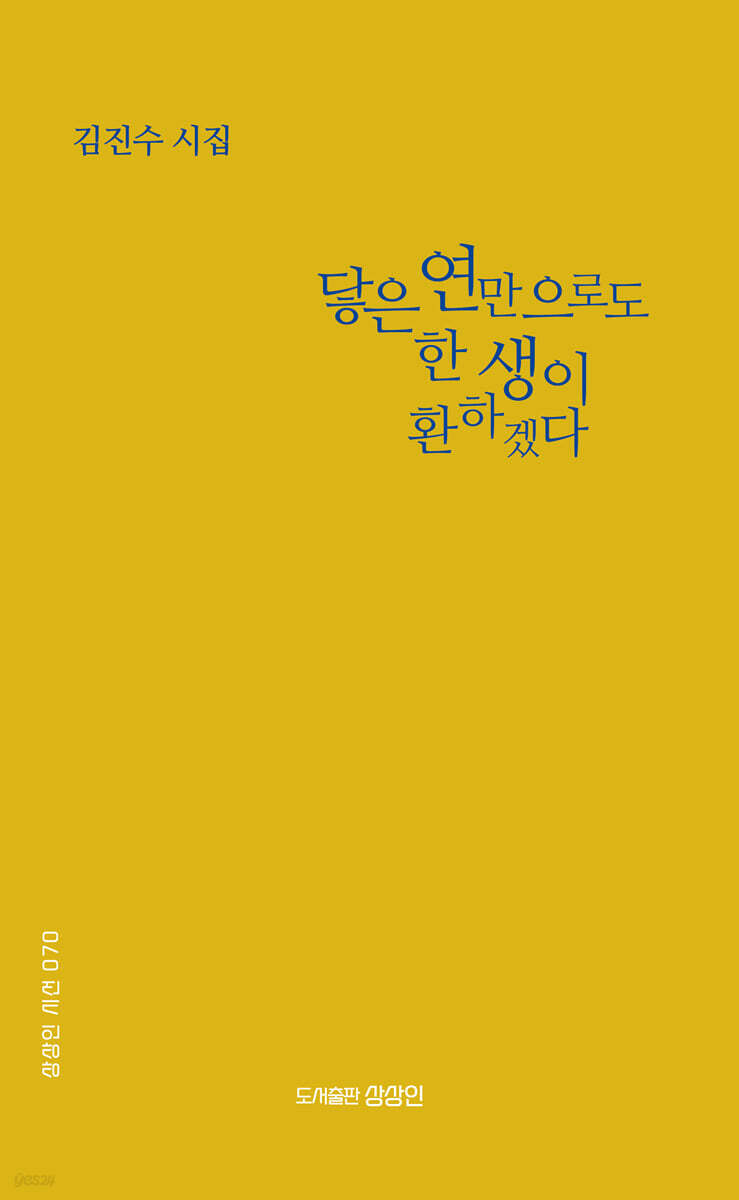 닿은 연만으로도 한 생이 환하겠다