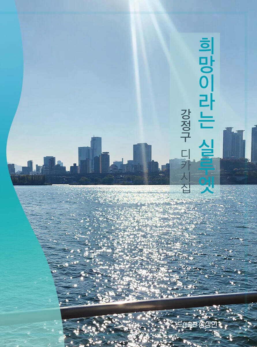 희망이라는 실루엣