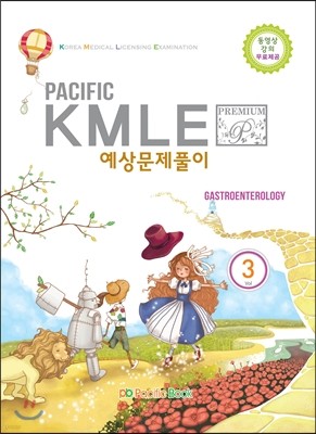 2015 KMLE 03 소화기