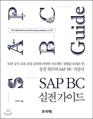 SAP BC  ̵