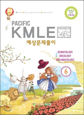 2015 KMLE 06 혈액, 종양, 류마티스