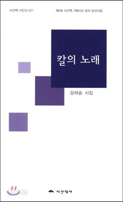 칼의 노래