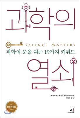 과학의 열쇠