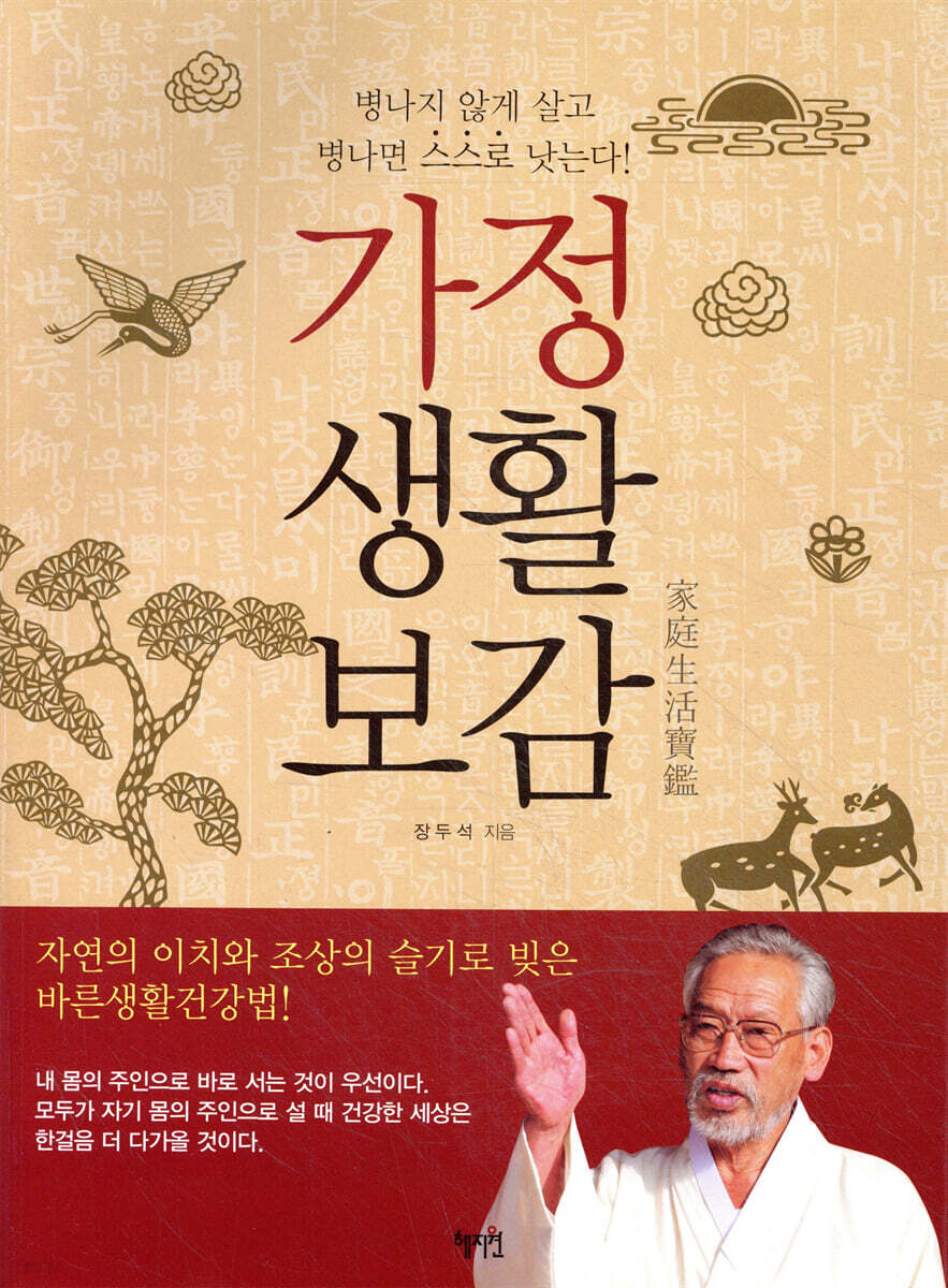 가정 생활 보감