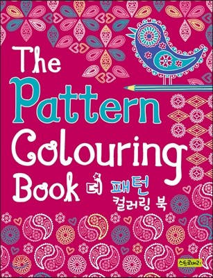 더 패턴 컬러링북 The Pattern Coloring Book