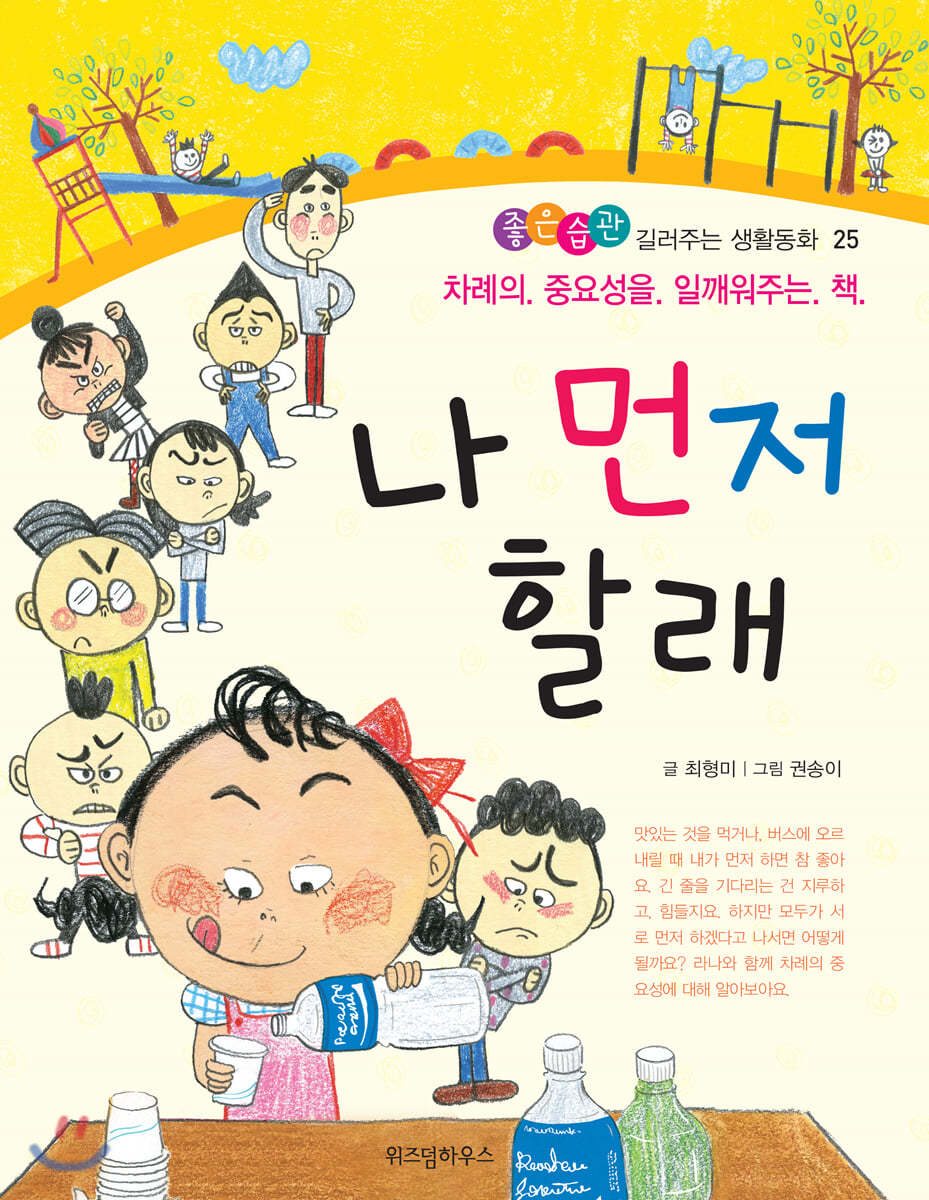 나 먼저 할래