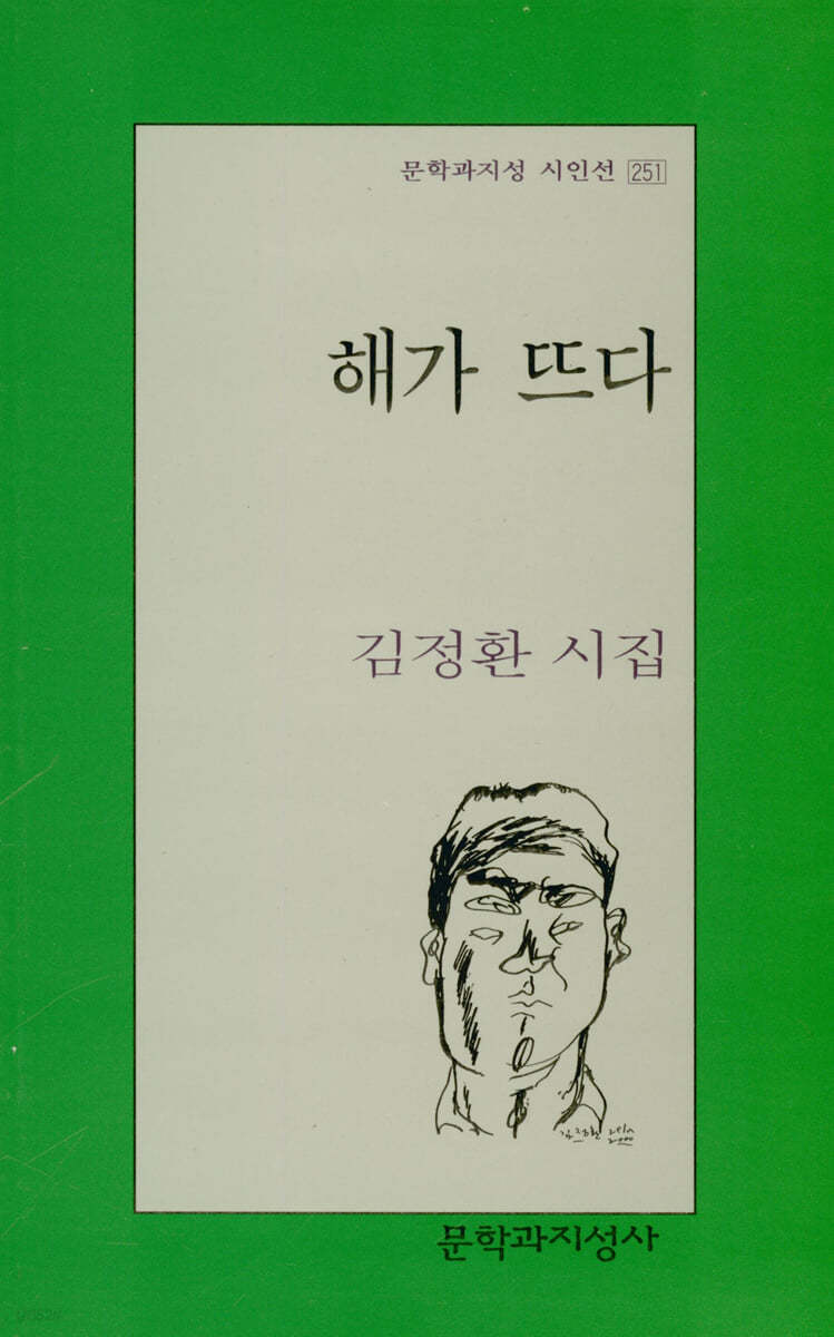 해가 뜨다