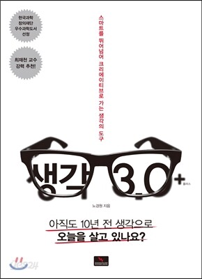 생각 3.0+ 플러스
